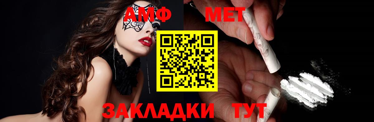 Амфетамин Premium  Вход с VPN  АМФЕТАМИН  Ялуторовск 
