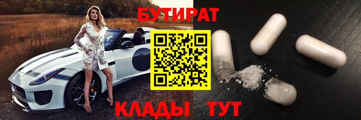 Ялуторовск  БУТИРАТ оксана  Вход с VPN 
