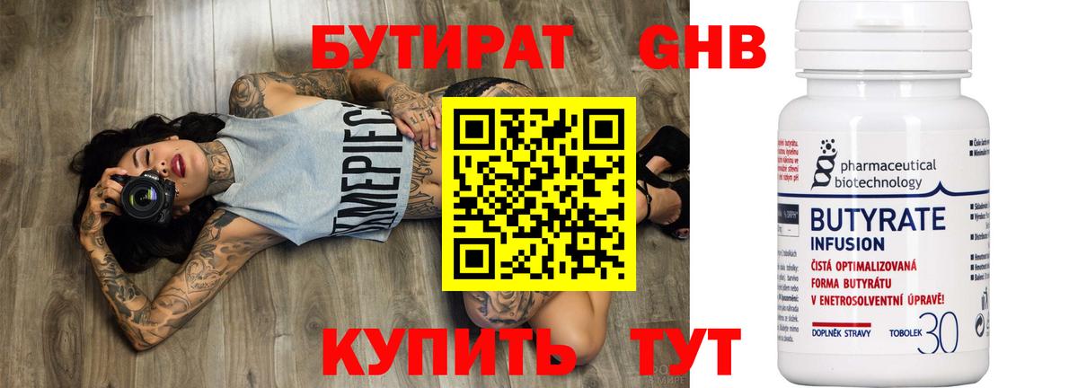 БУТИРАТ BDO 33% Ялуторовск