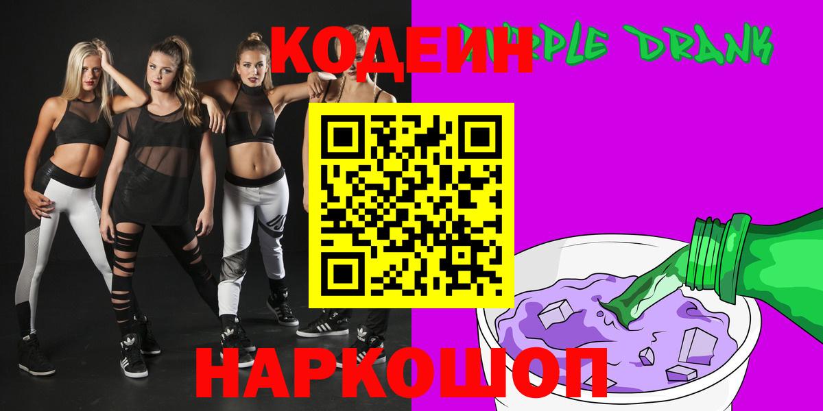 Codein напиток Lean (лин) Ялуторовск