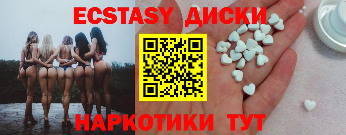 ЭКСТАЗИ диски  Ecstasy диски  Ялуторовск  Вход с VPN 