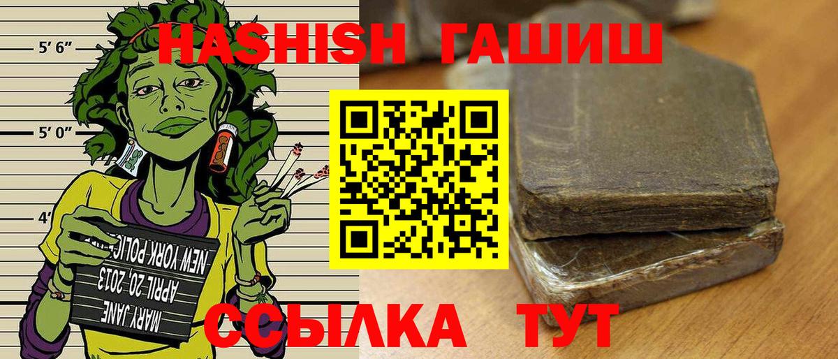 ГАШИШ хэш Ялуторовск